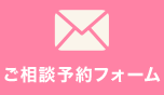 24時間相談受付